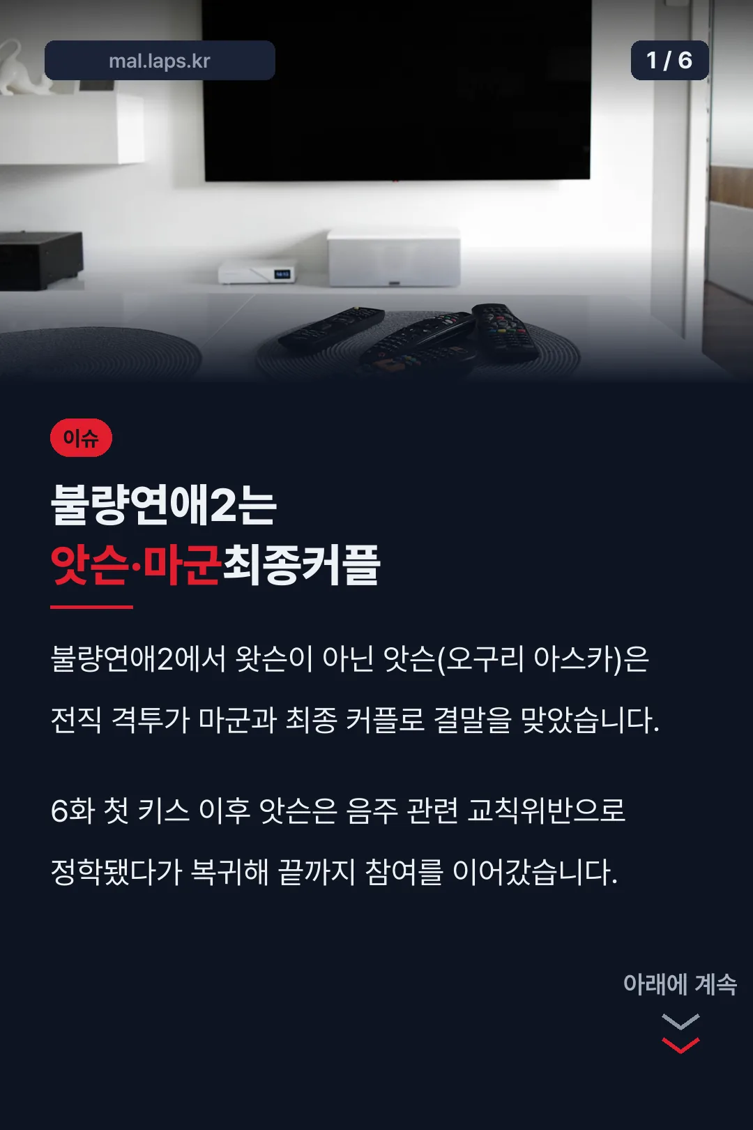 불량연애2는 앗슨·마군최종커플