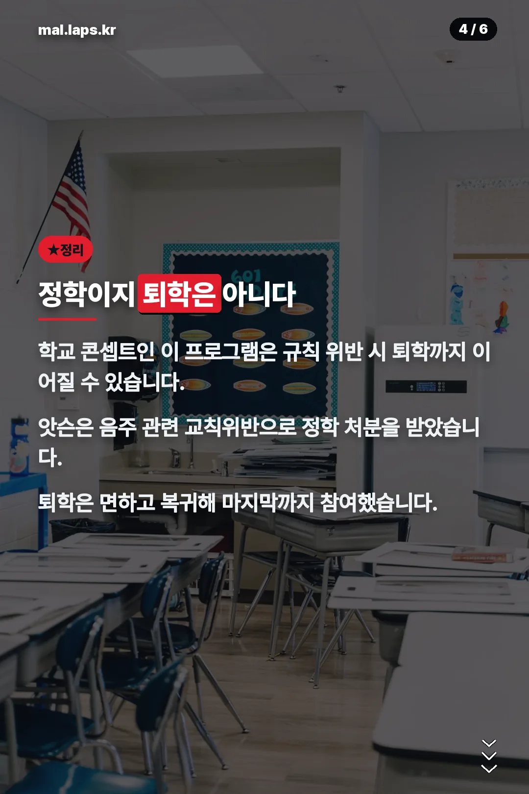정학과 퇴학의 차이