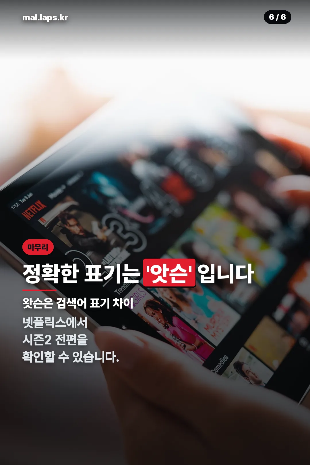 정확한 표기 마무리