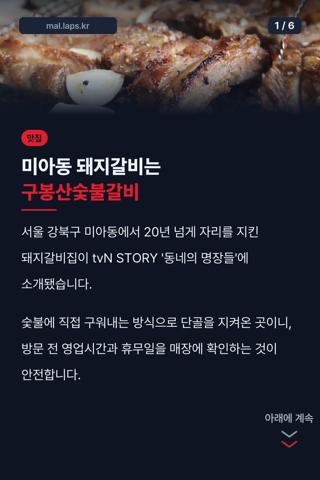 미아동 돼지갈비는 구봉산숯불갈비