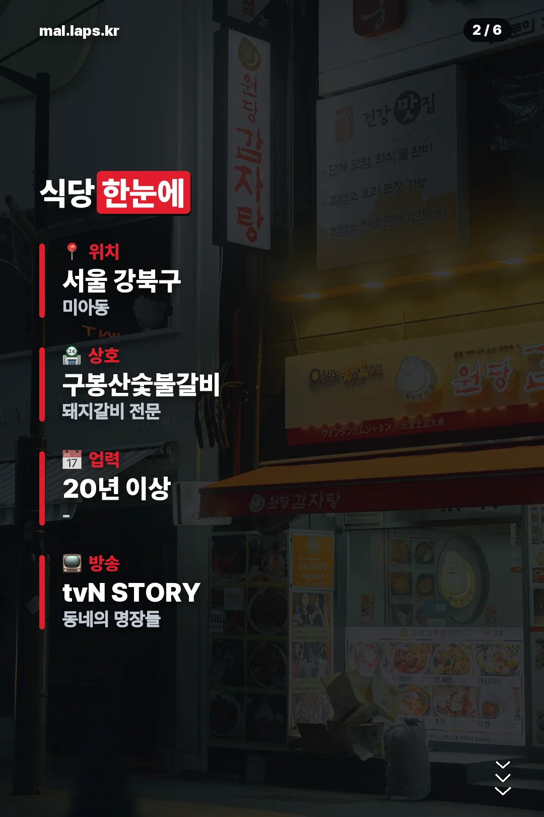 식당 기본정보