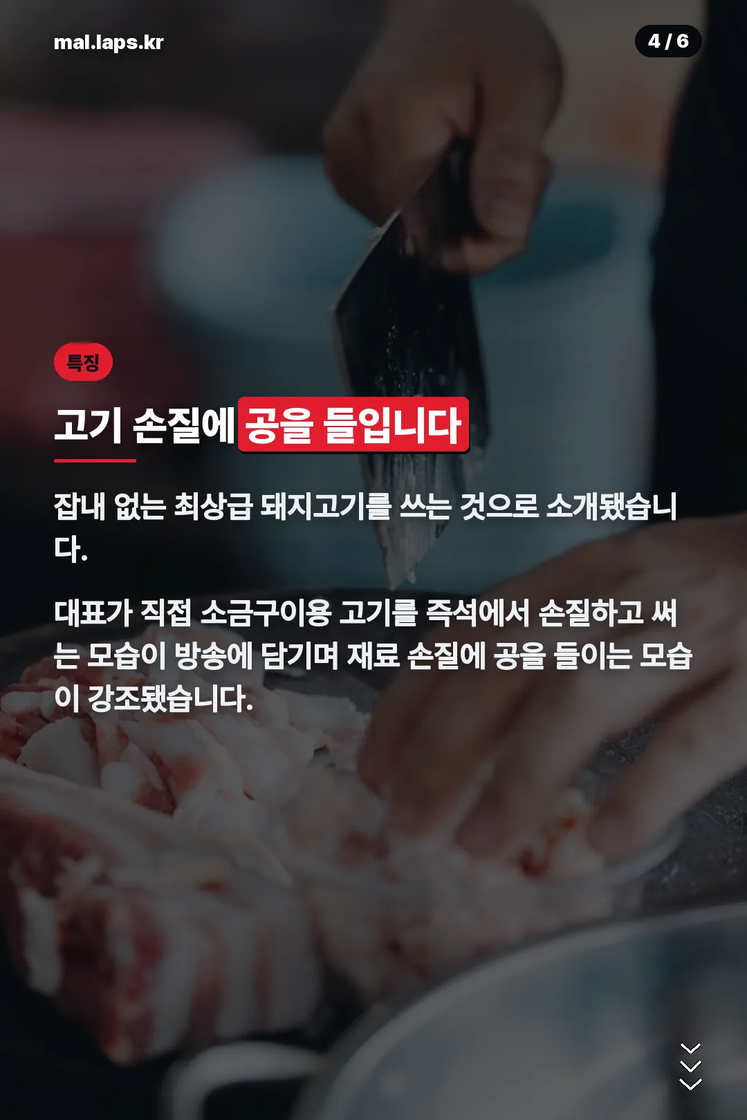고기 손질하는 모습