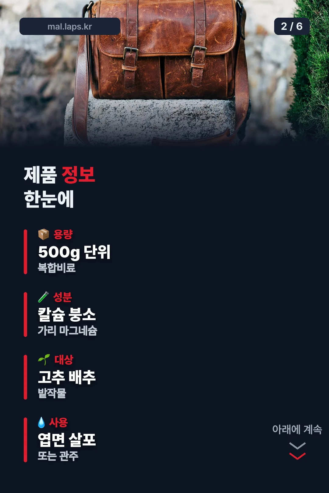 제품 정보 한눈에