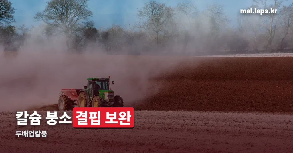 두배업칼붕 정리 썸네일
