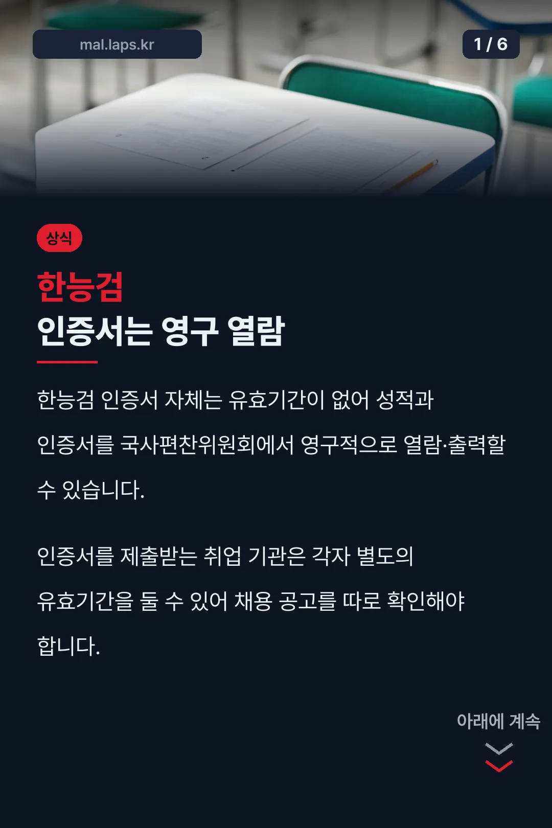 한능검 인증서는 영구 열람