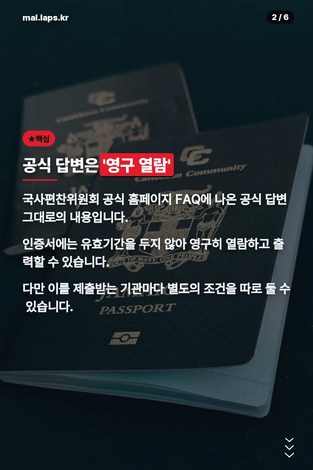 공식 답변 영구 열람
