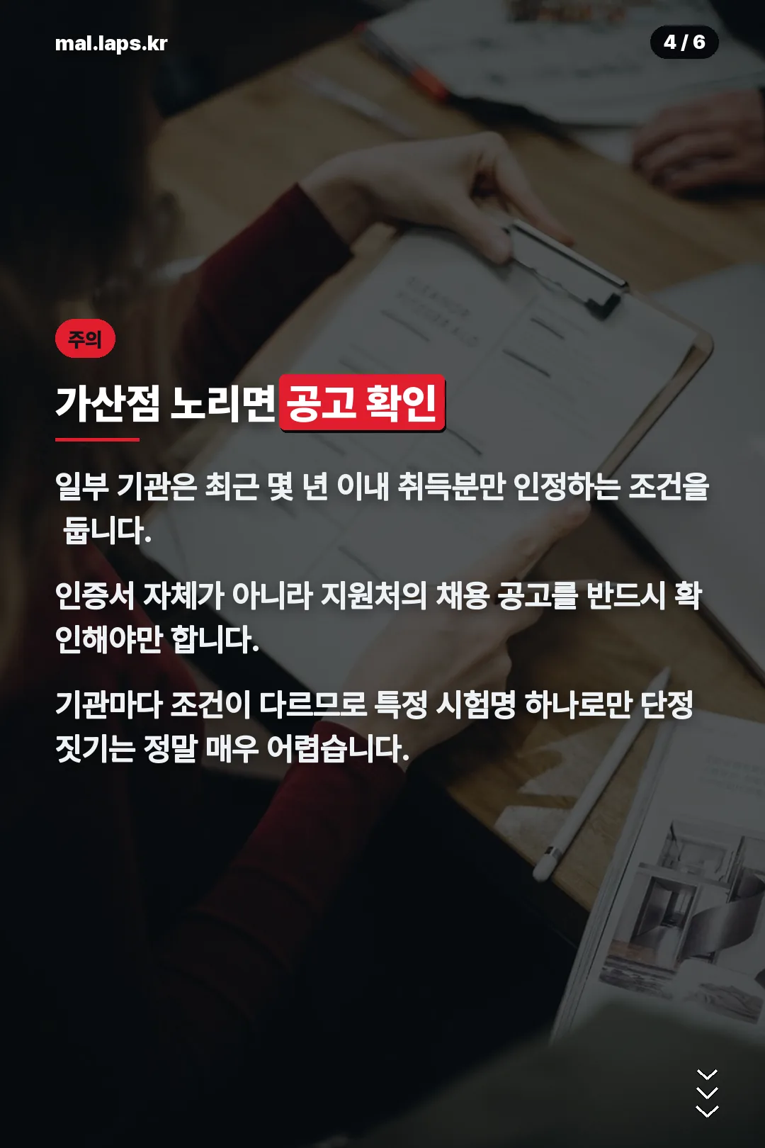 가산점 노리면 공고 확인