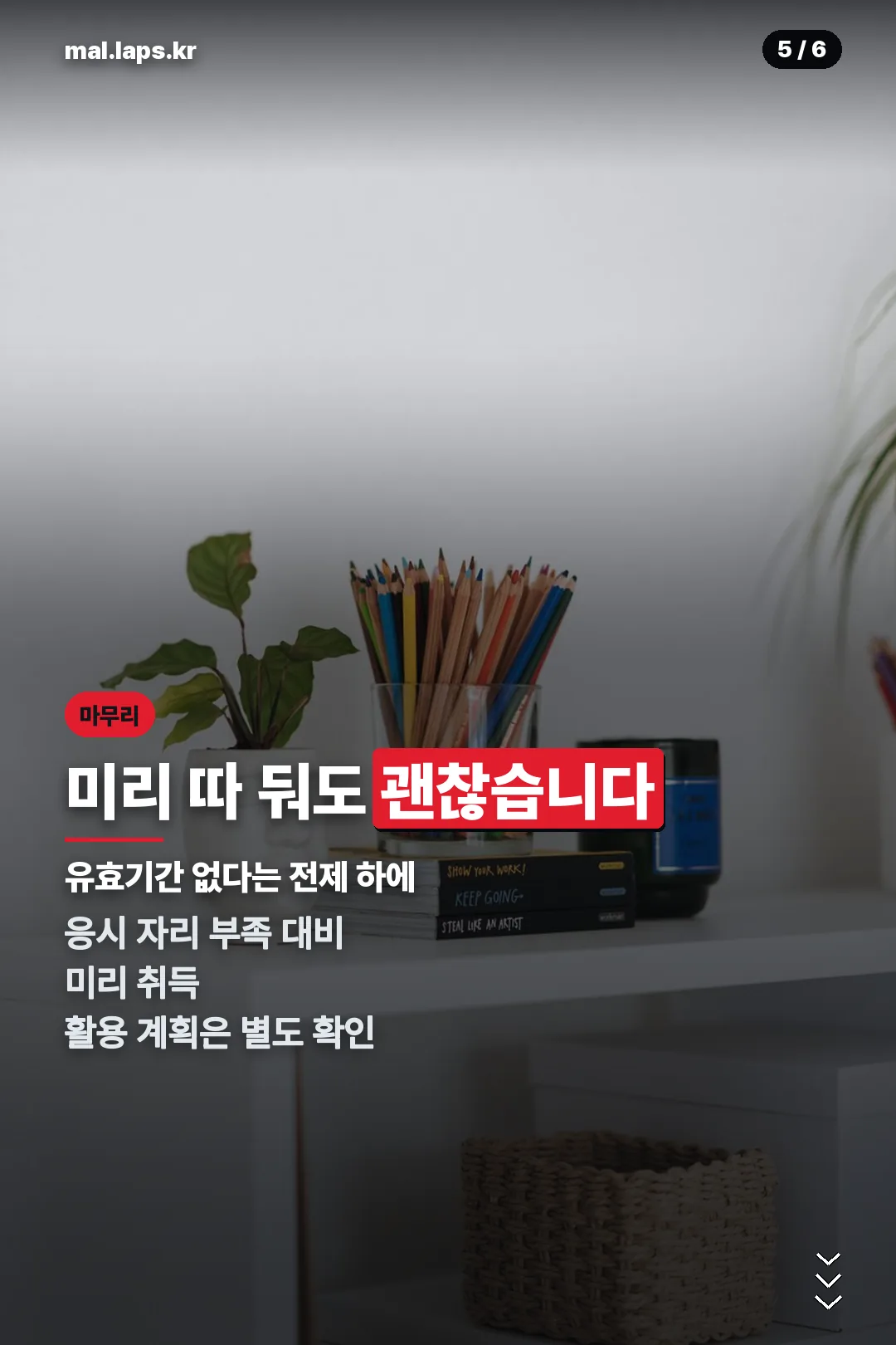 미리 따 둬도 괜찮음