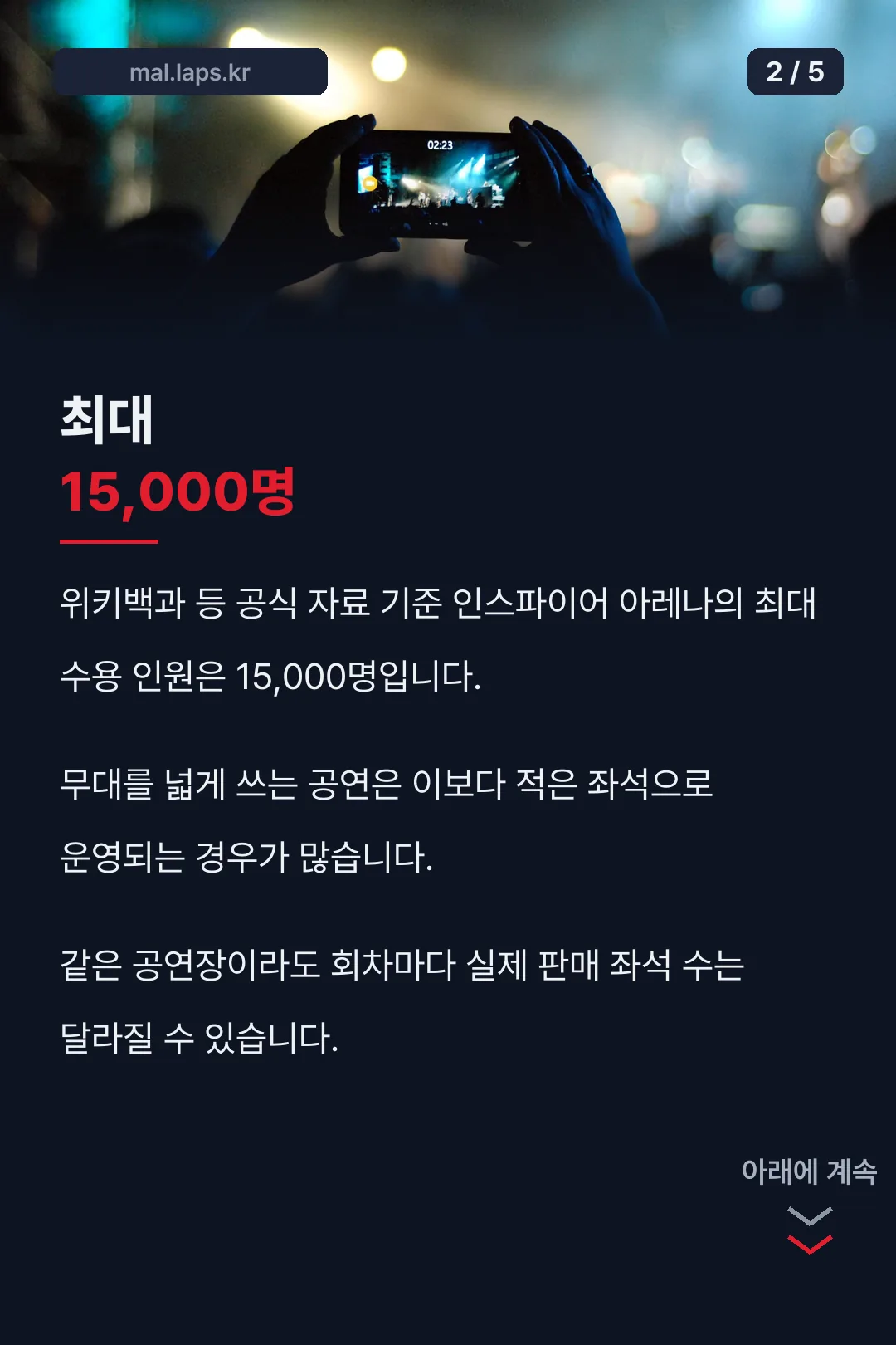 최대 수용 인원