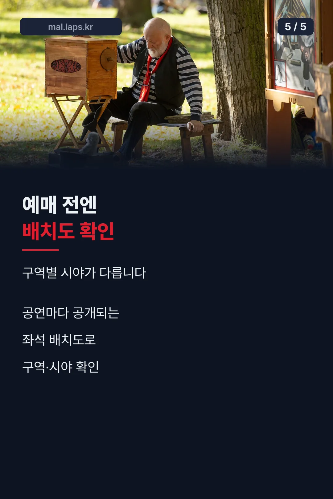 예매 전 확인사항