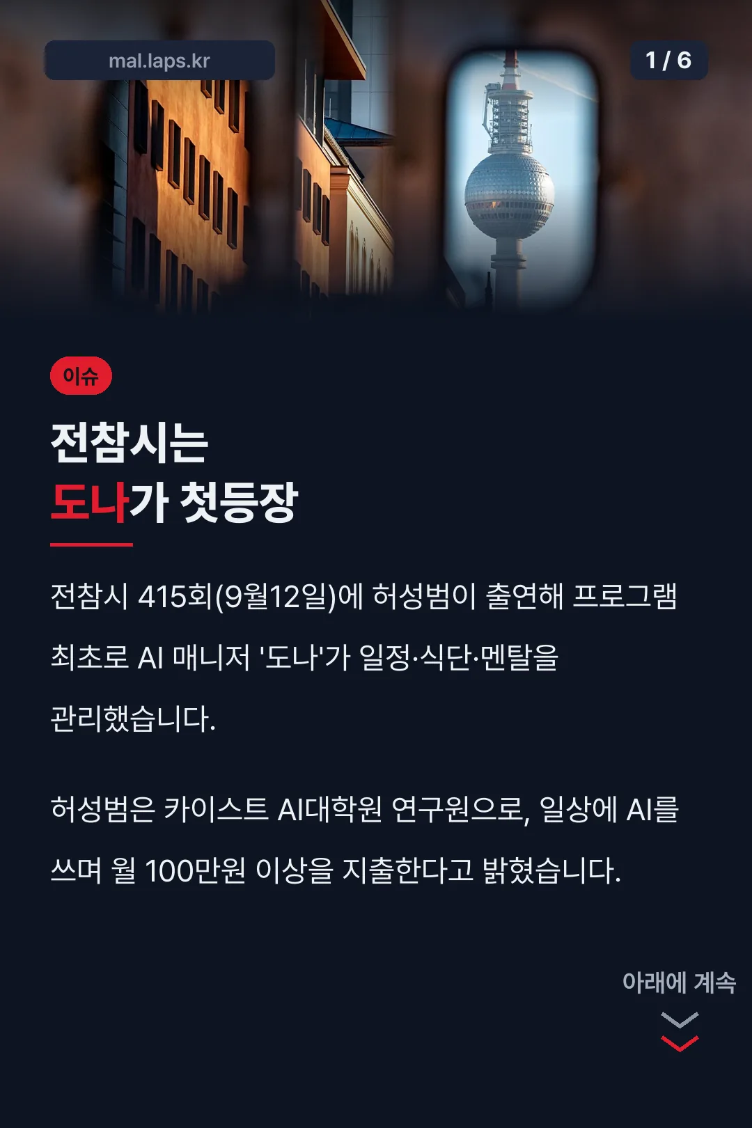 전참시는 도나가 첫등장