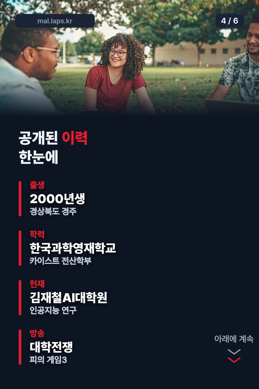 공개된 이력 정리