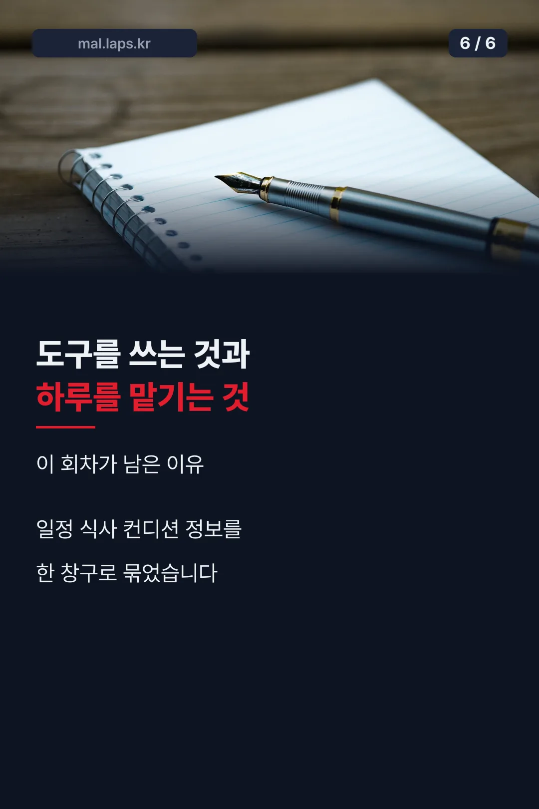 회차가 남은 이유