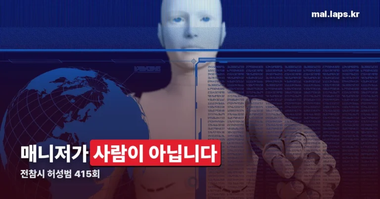 전참시 허성범 정리 썸네일