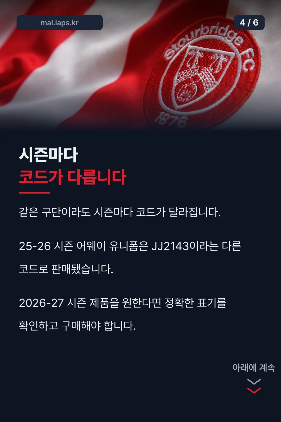 시즌마다 코드가 다르다