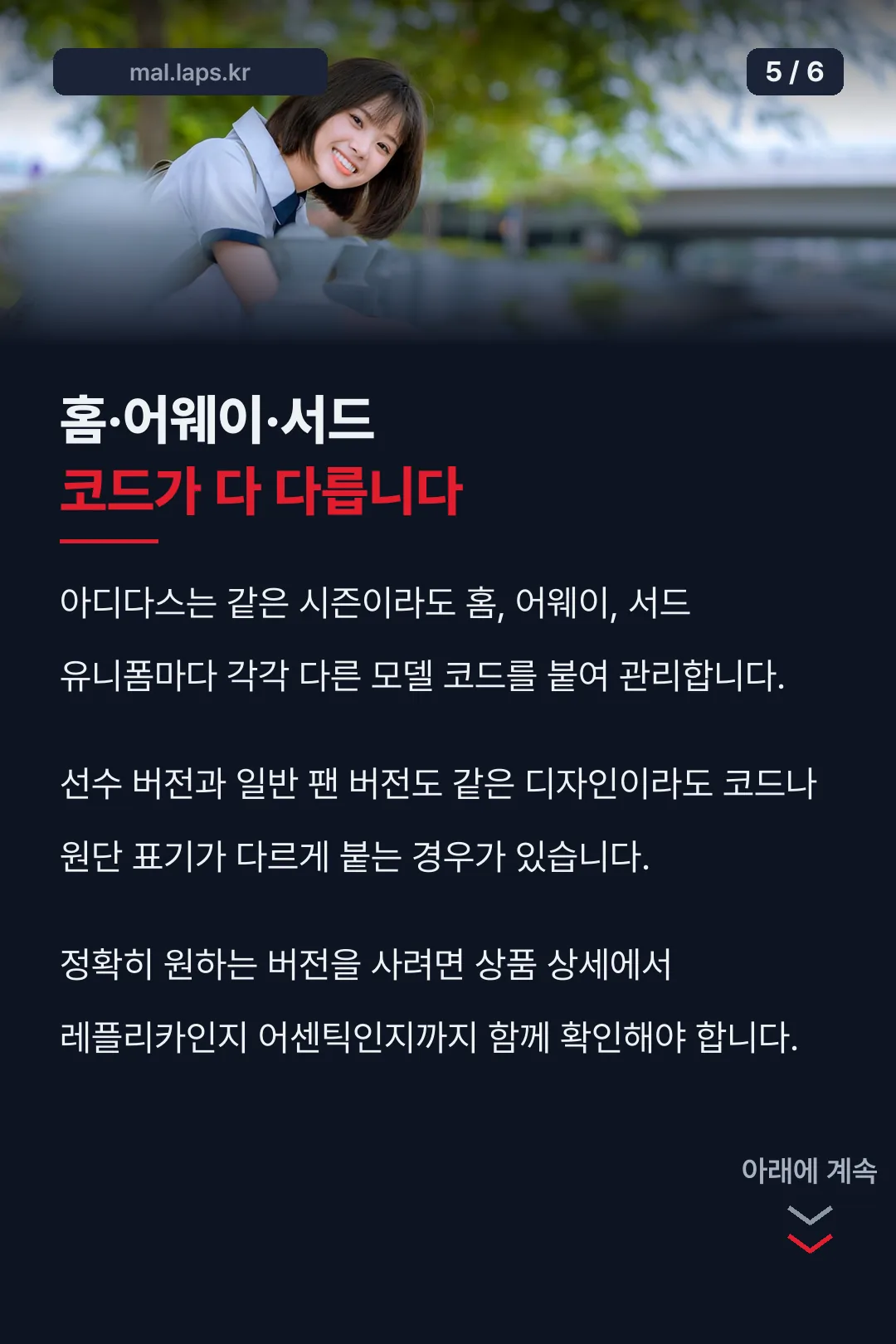 홈·어웨이·서드 코드 구분