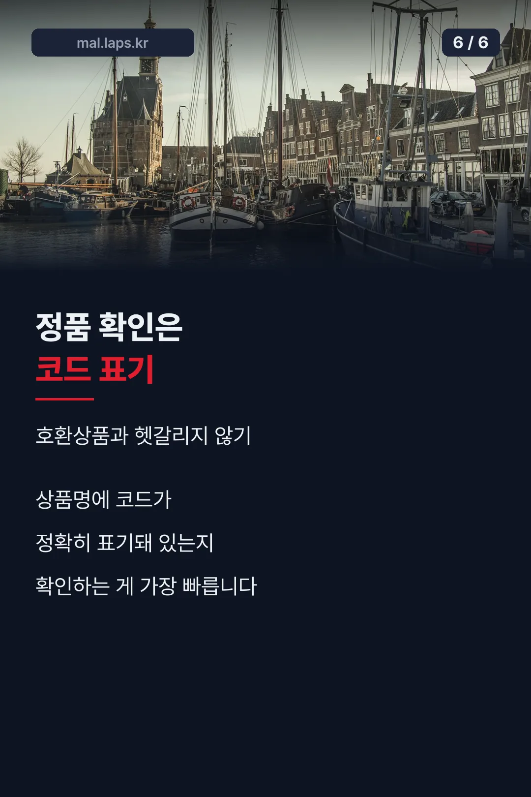 정품 확인은 코드 표기