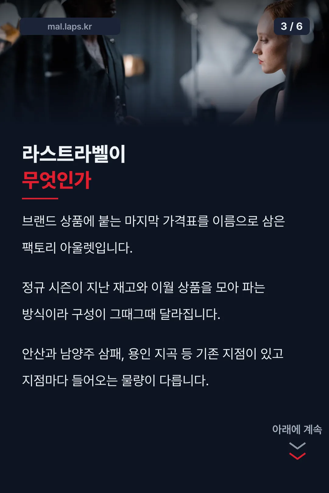 라스트라벨이 어떤 곳인가