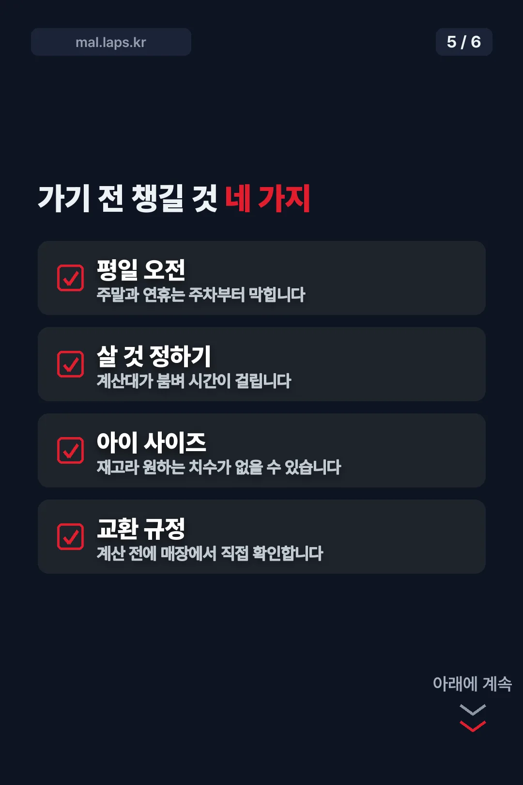 방문 전 체크리스트