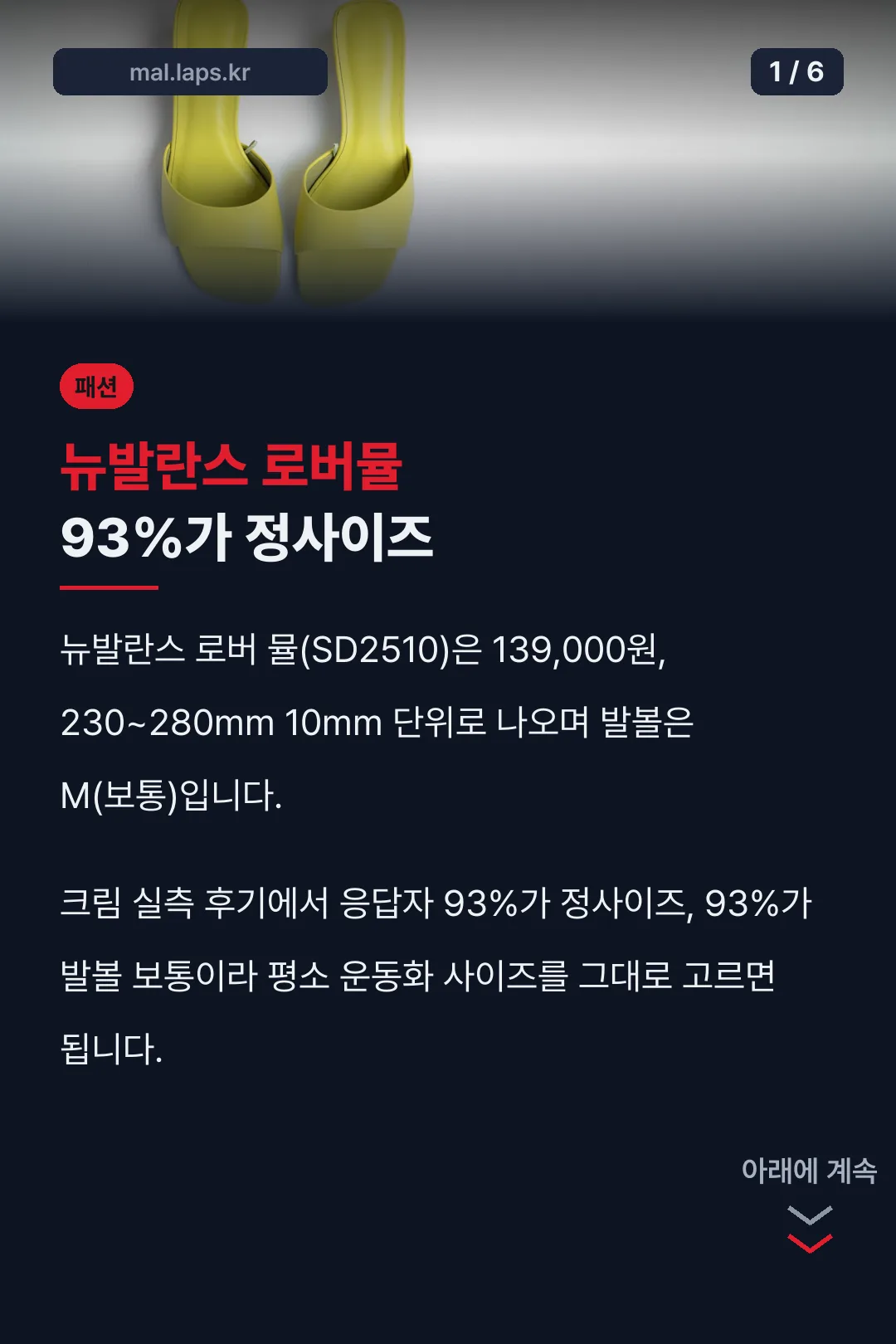 뉴발란스 로버뮬 93%가 정사이즈