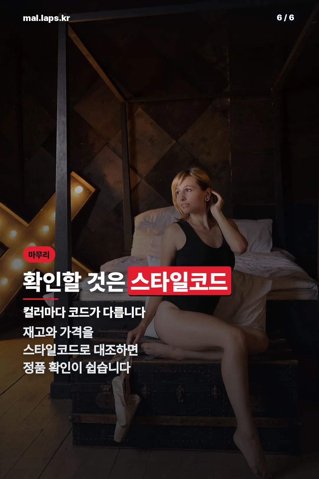 구매 전 스타일코드 확인