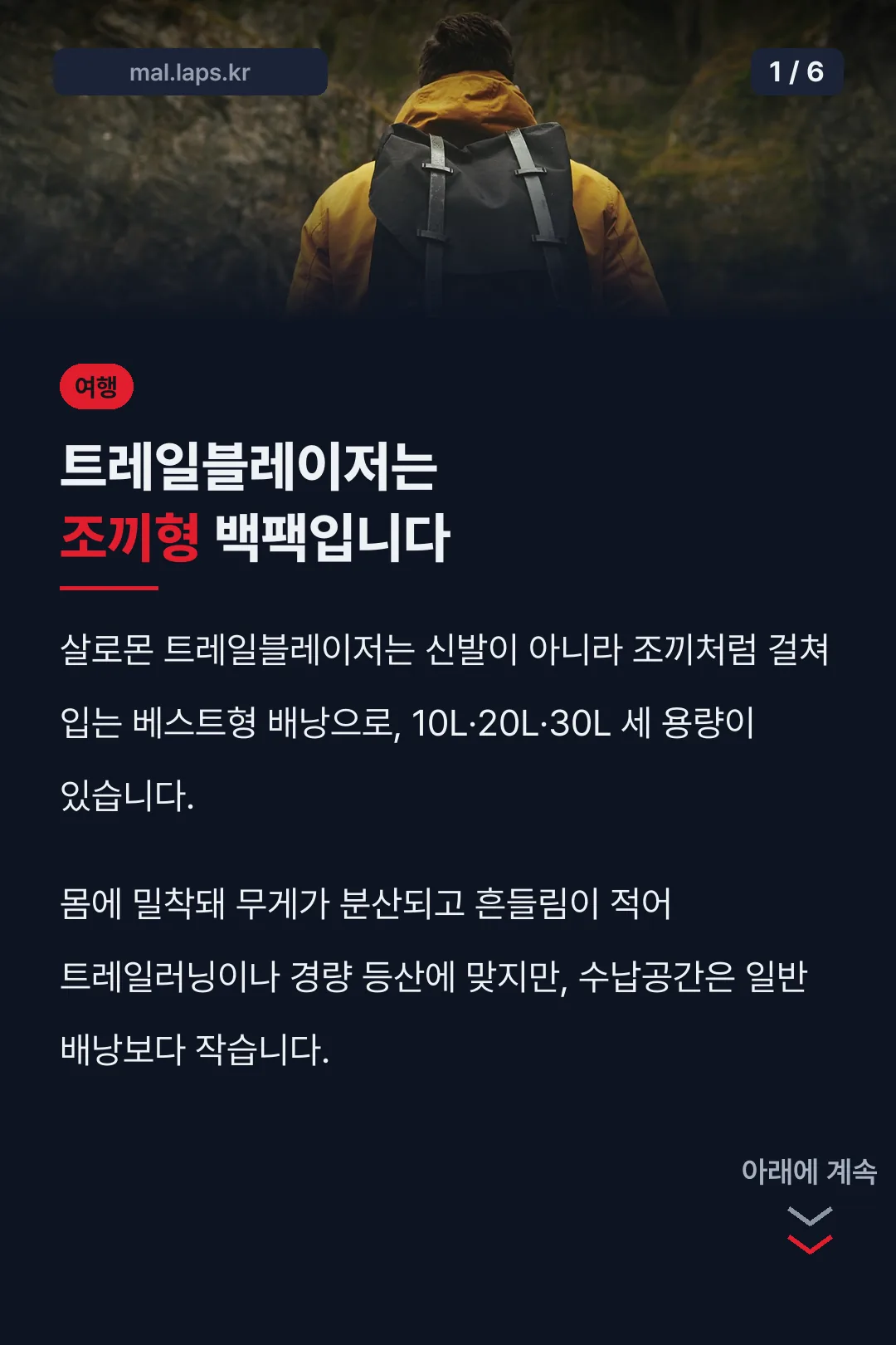 트레일블레이저는 조끼형 백팩입니다