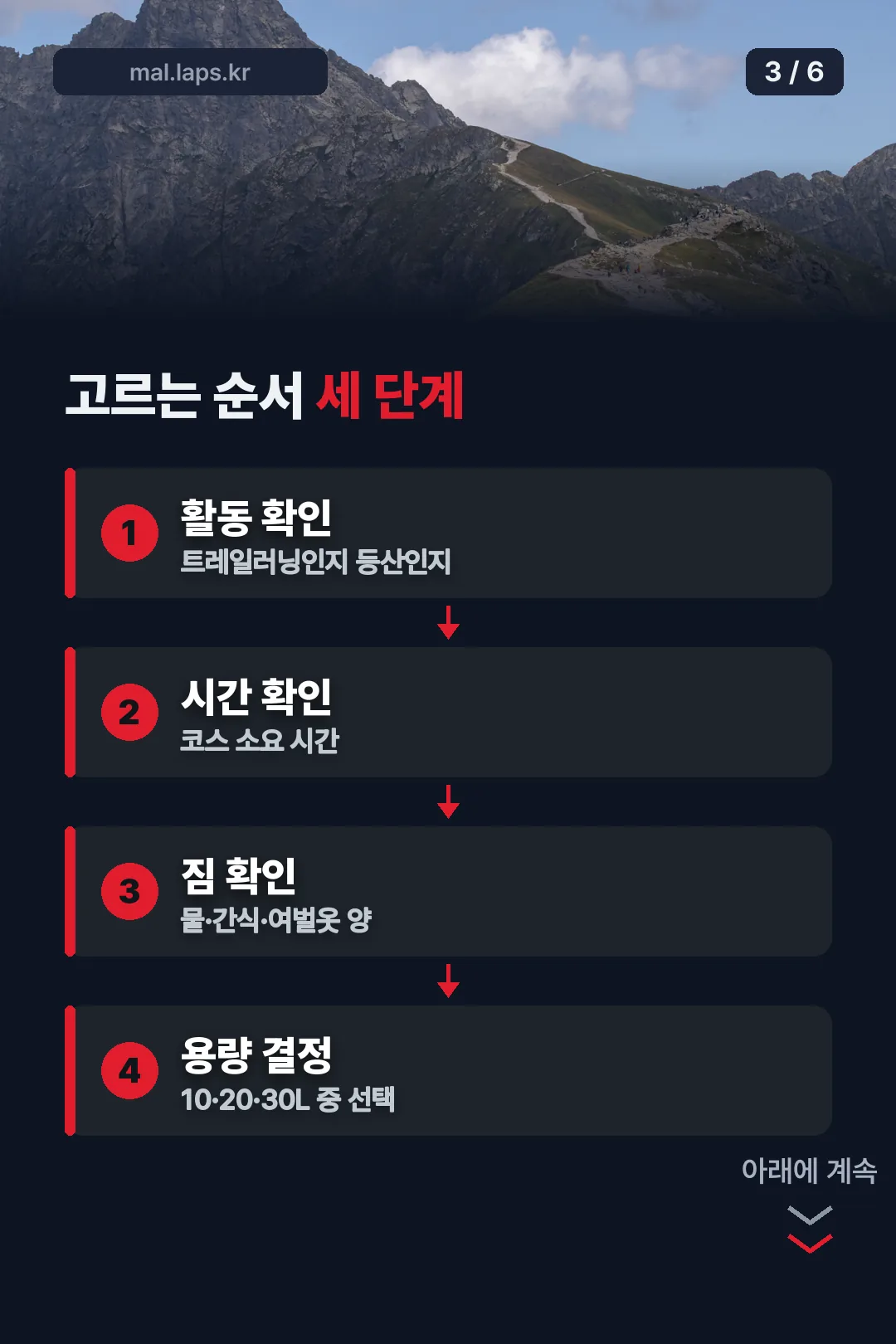고르는 순서 세 단계