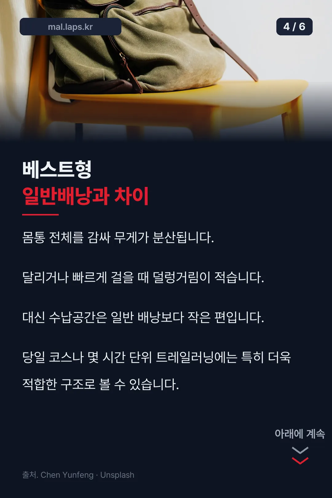 베스트형과 일반배낭 차이
