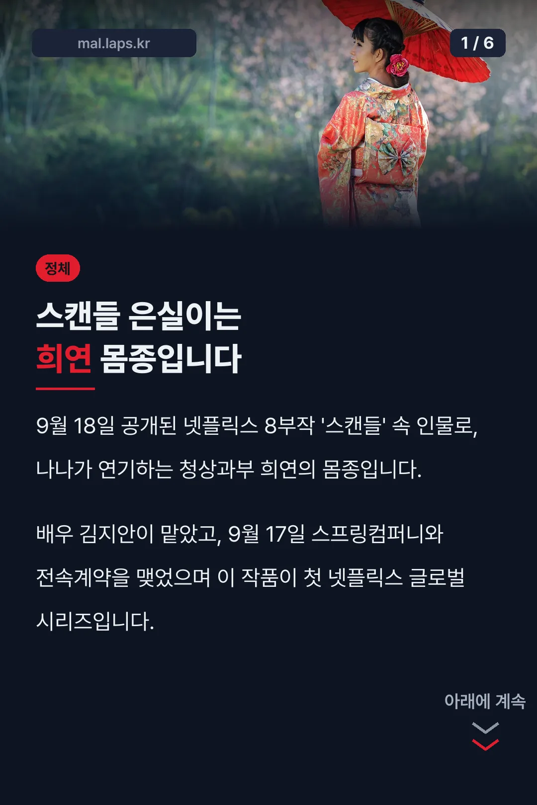 스캔들 은실이는 희연 몸종입니다