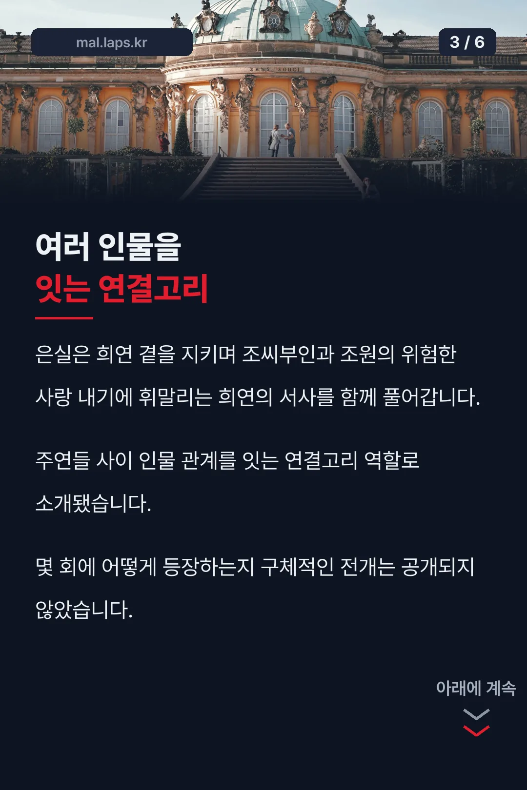 은실이의 극중 역할