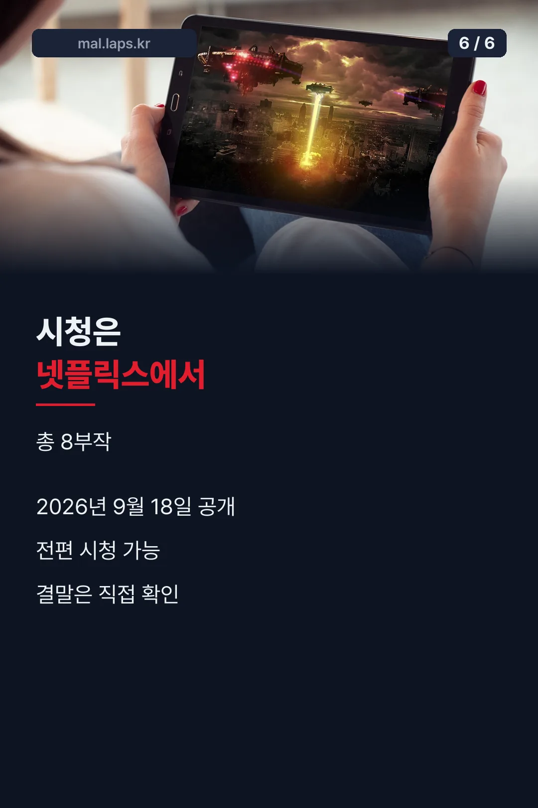 시청 안내