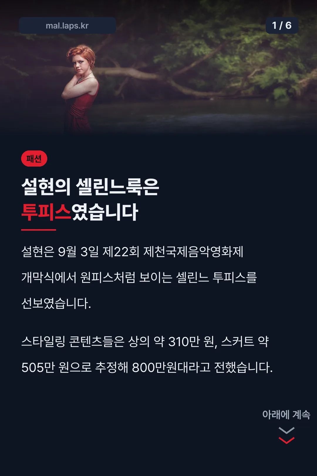 설현의 셀린느룩은 투피스였습니다