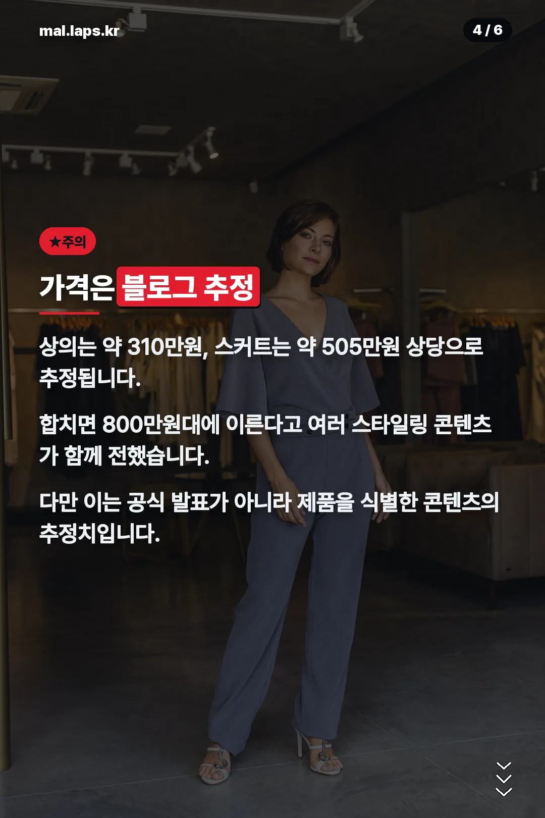 가격 추정치 주의