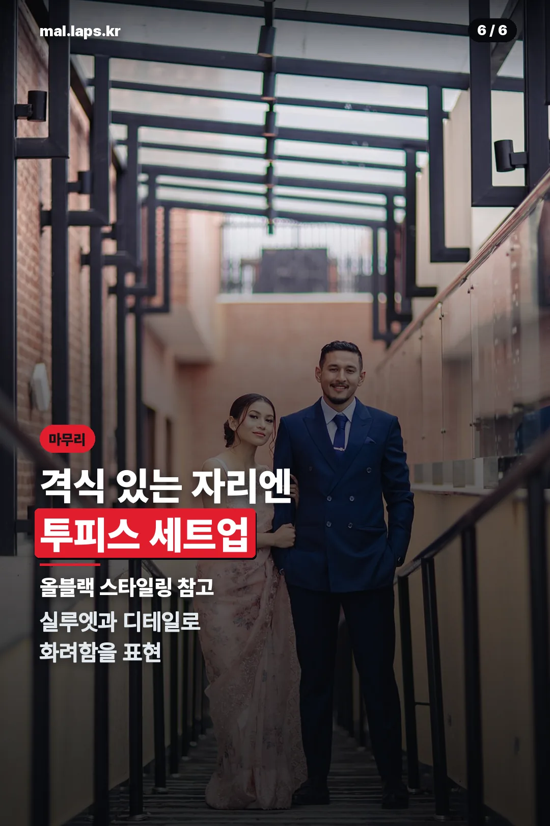 올블랙 세트업 마무리