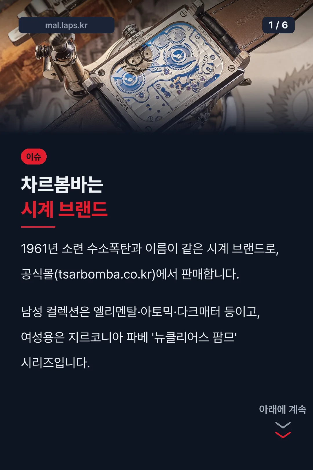 차르봄바는 시계 브랜드