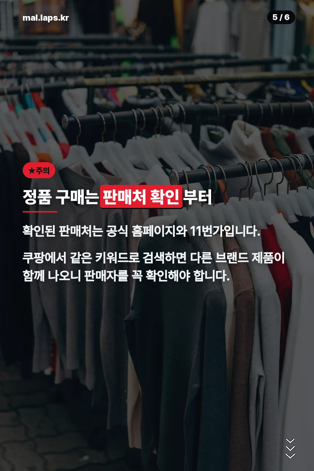 정품 구매 주의사항