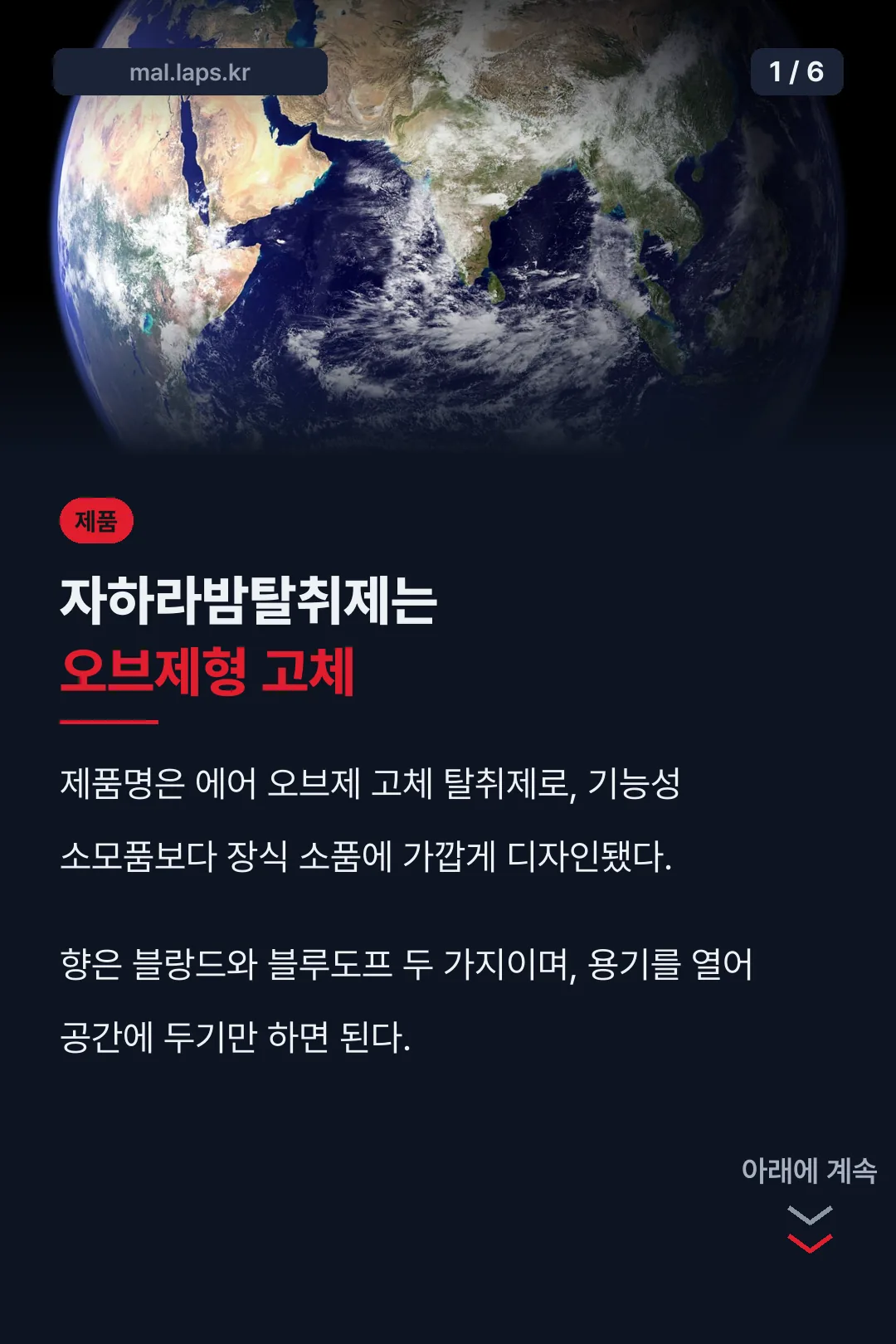자하라밤탈취제 소개
