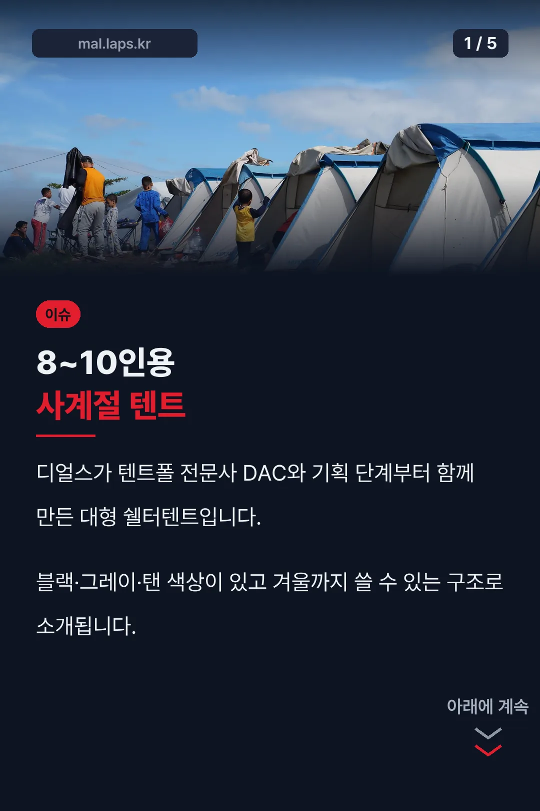 디얼스 테라코어 소개