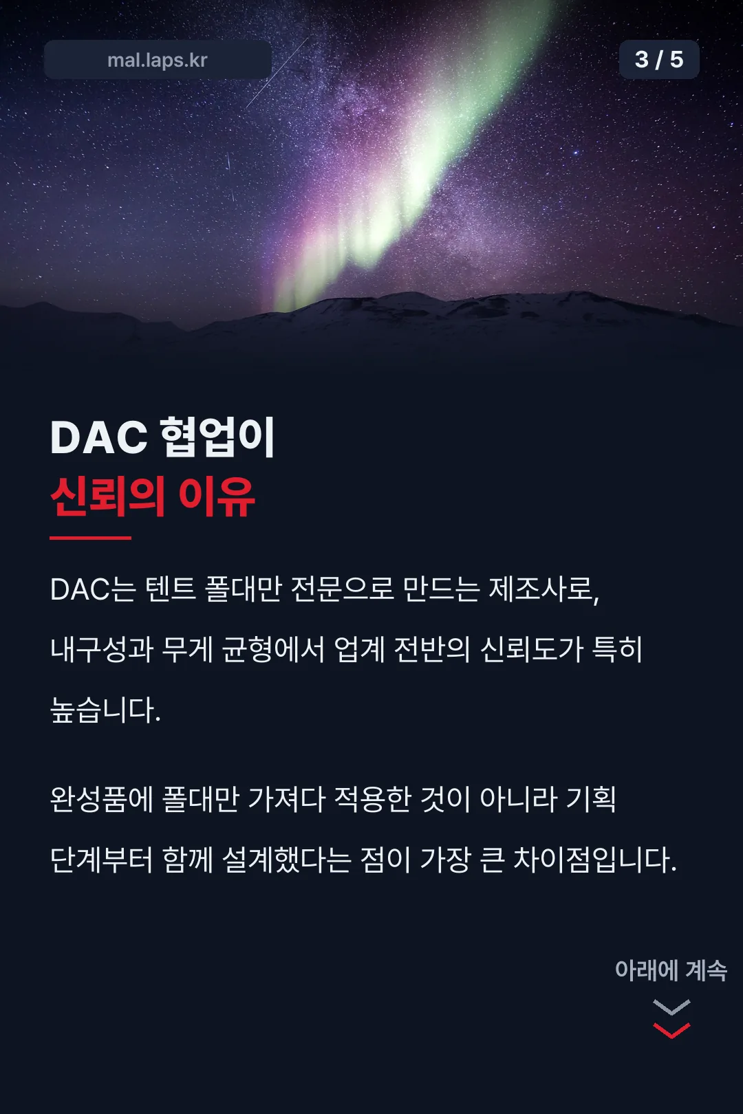DAC 협업 설명