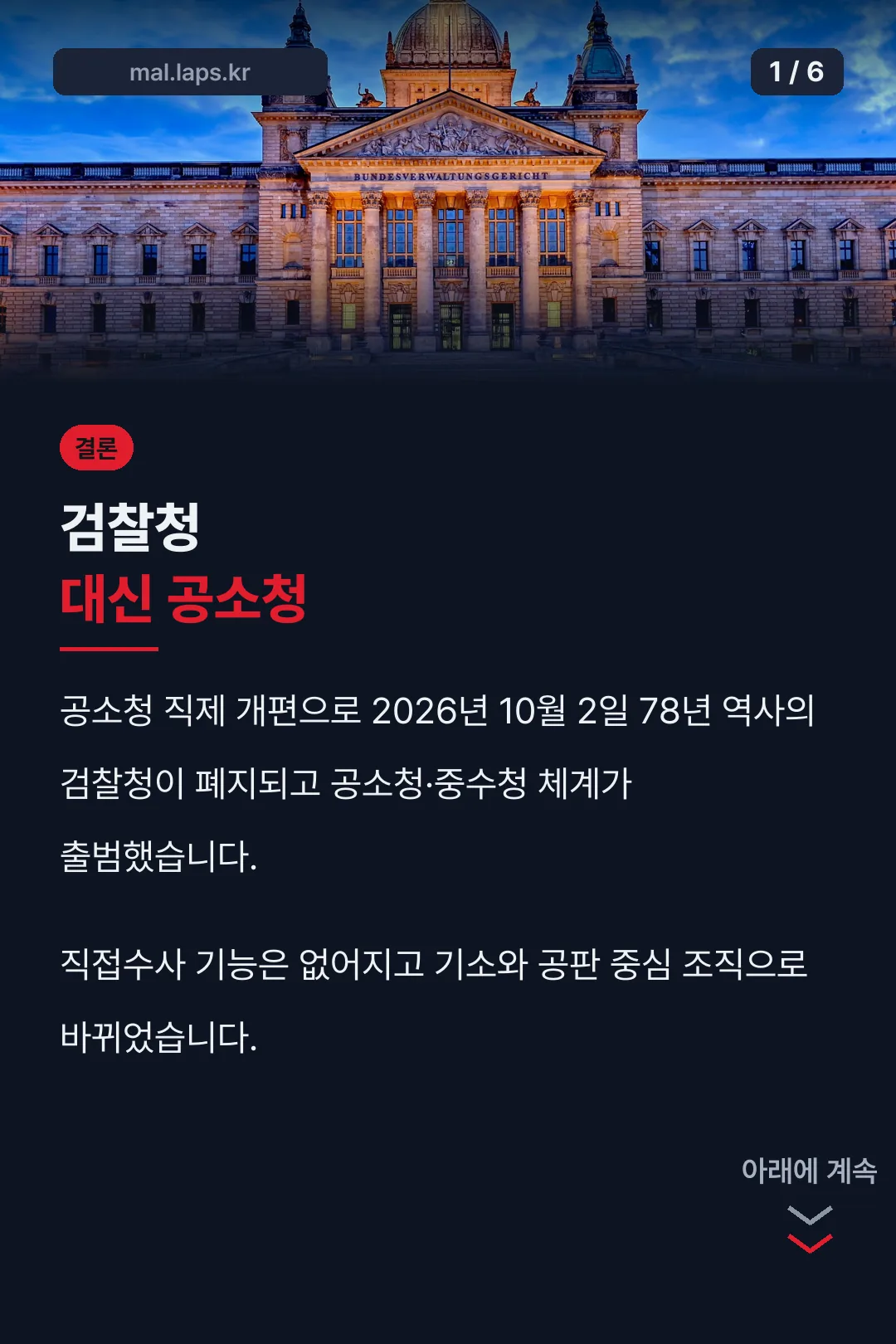 공소청 직제 결론