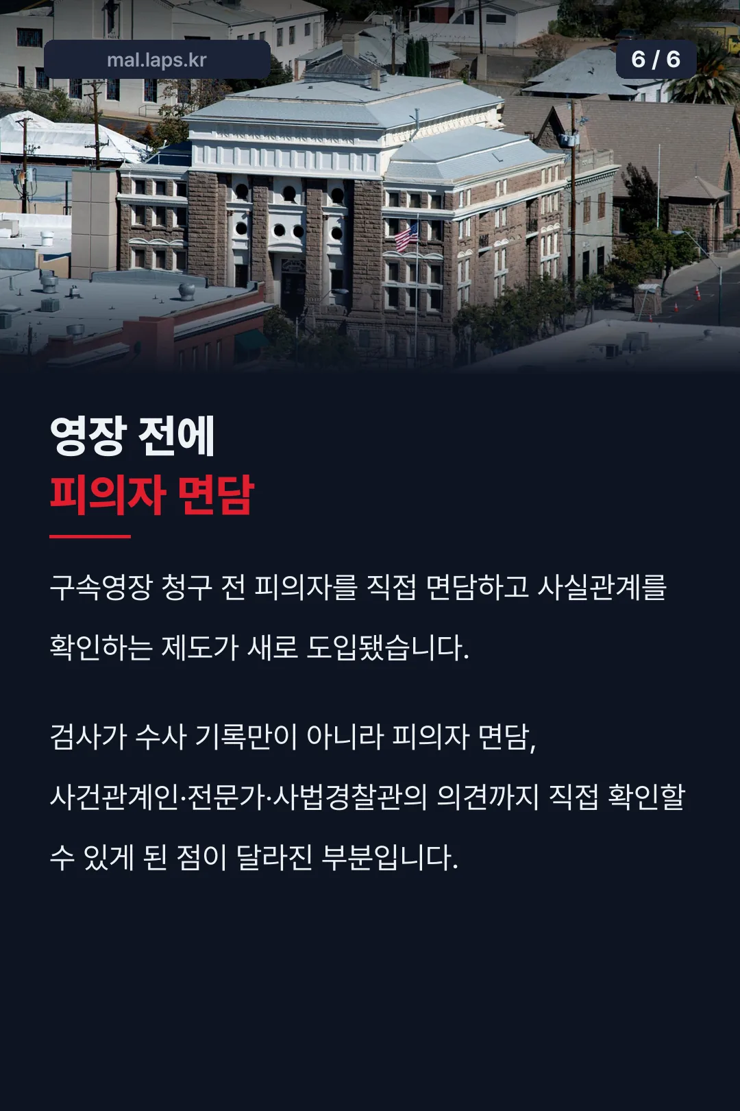 피의자 면담 제도