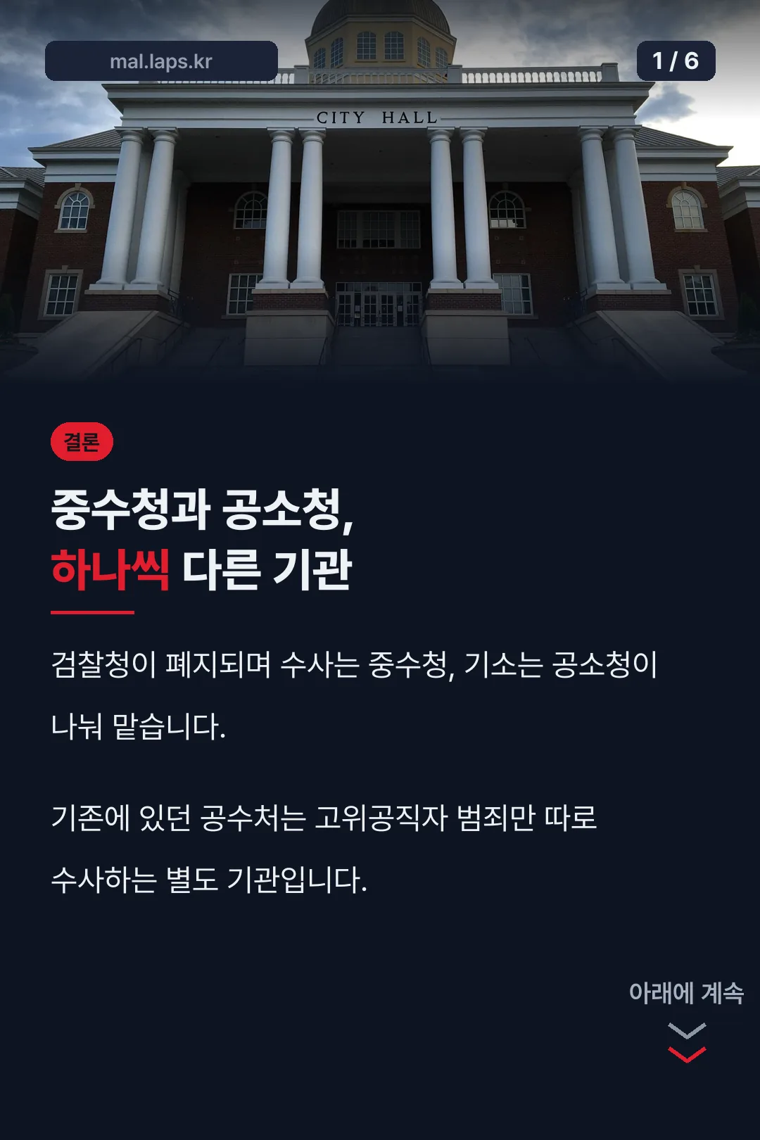 중수청·공소청 역할 구분