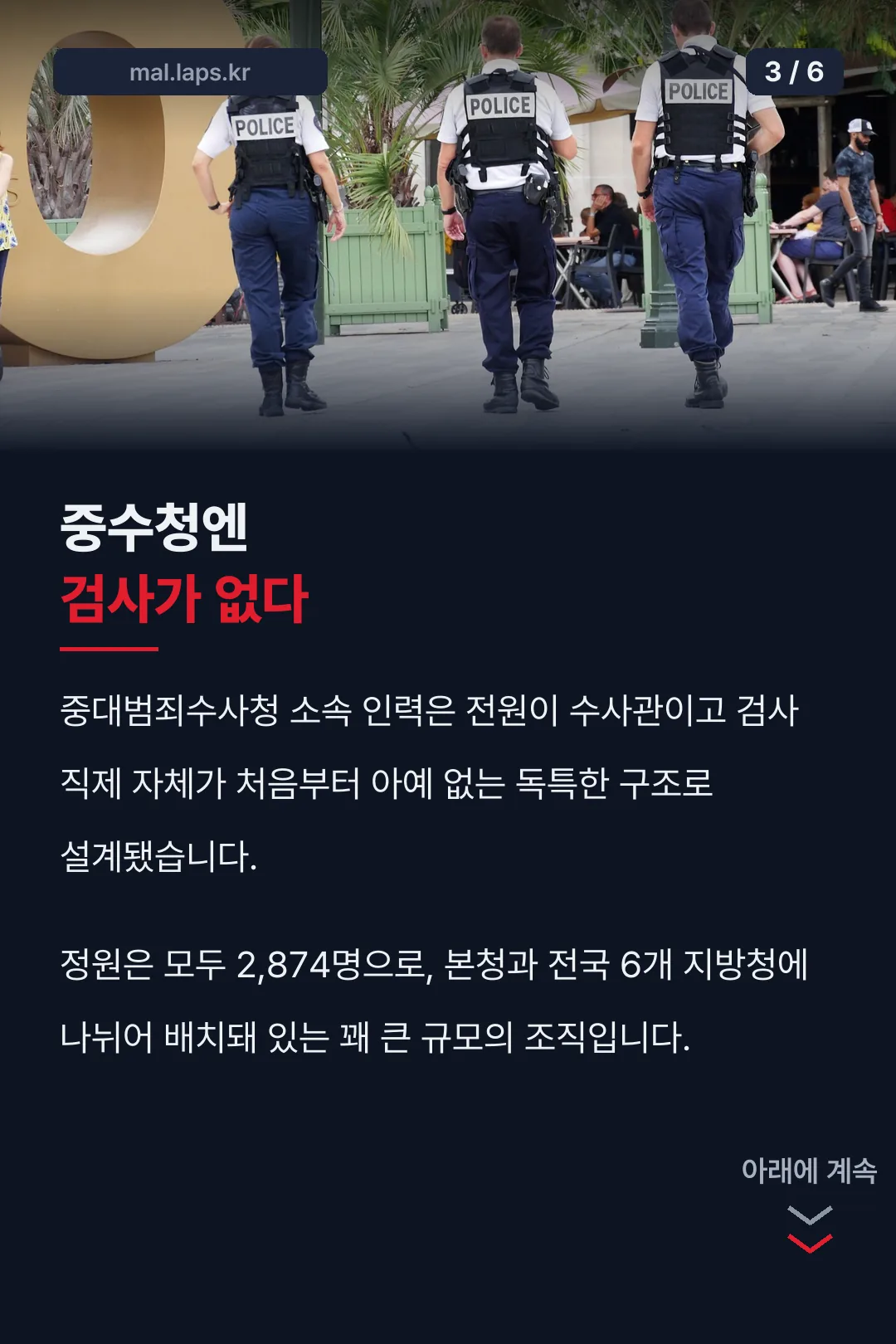 중수청 구성