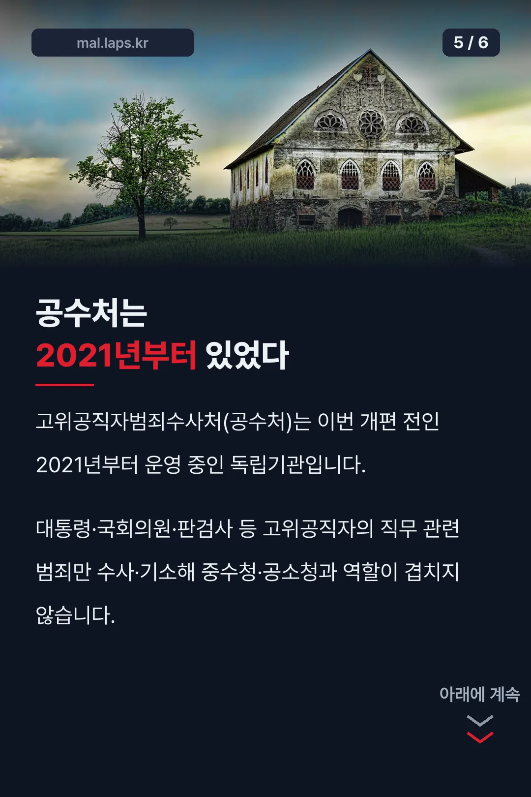 공수처 소개