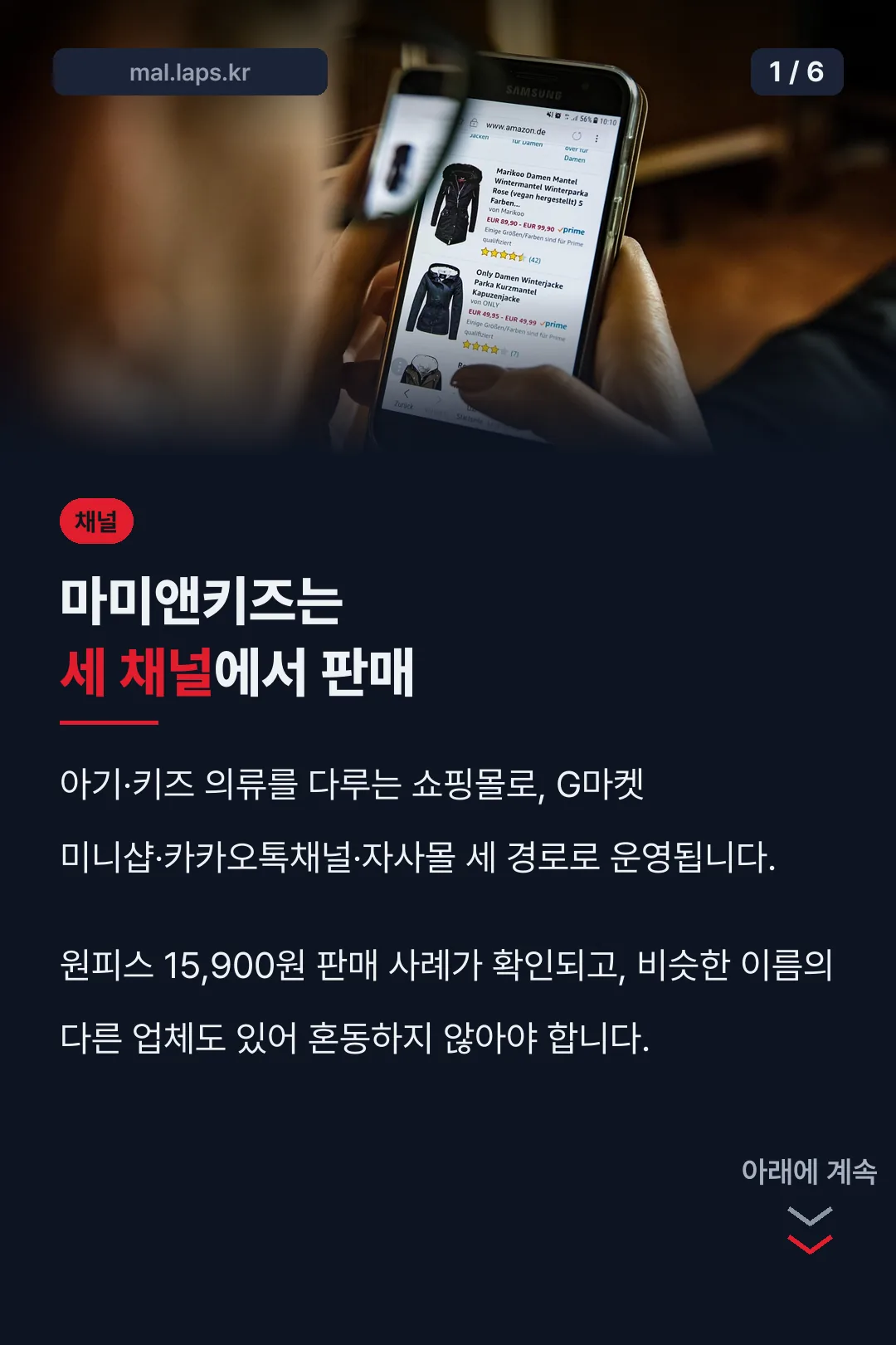세 채널 운영 구조