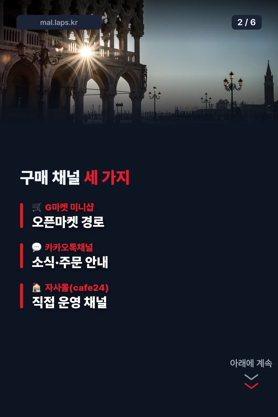 구매 채널 세 가지