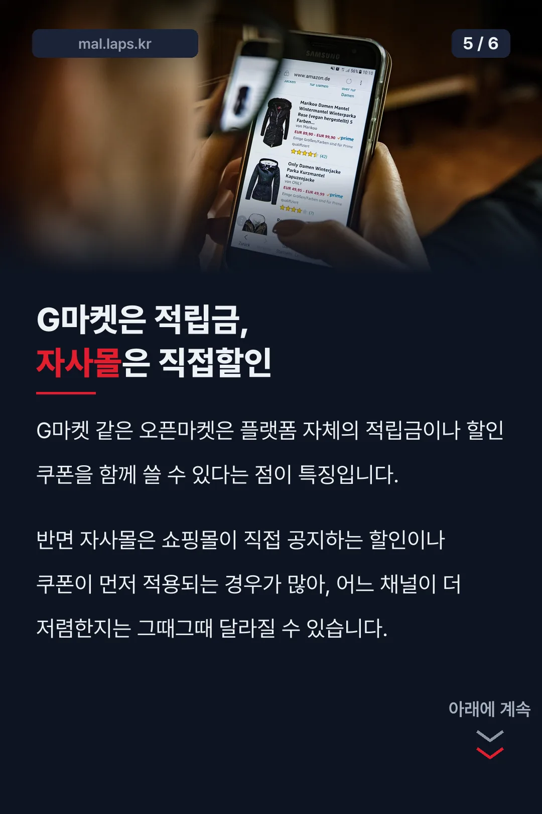 G마켓·자사몰 할인 차이