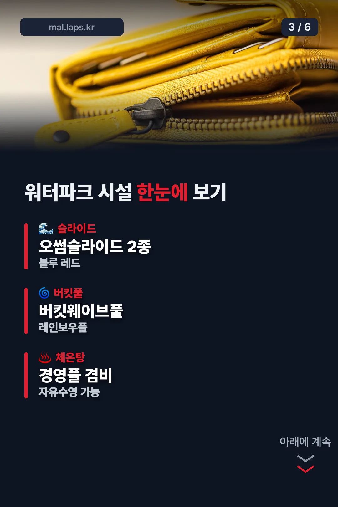 워터파크 시설 한눈에 보기