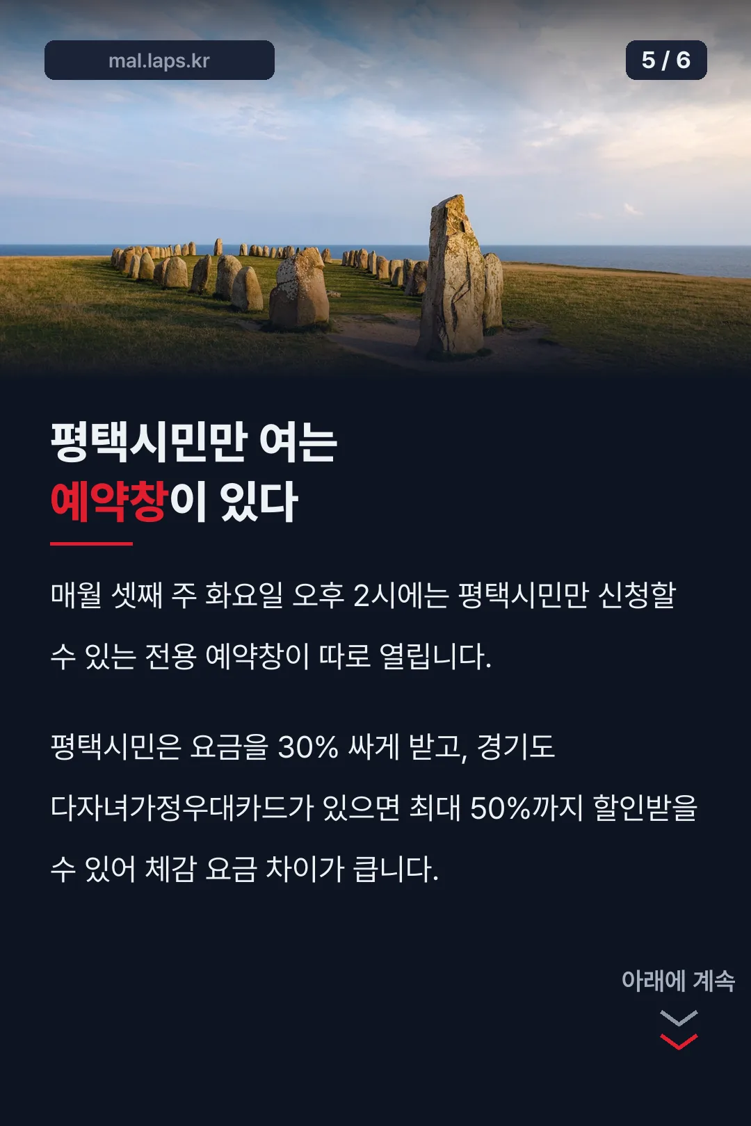평택시민 전용 예약창과 할인