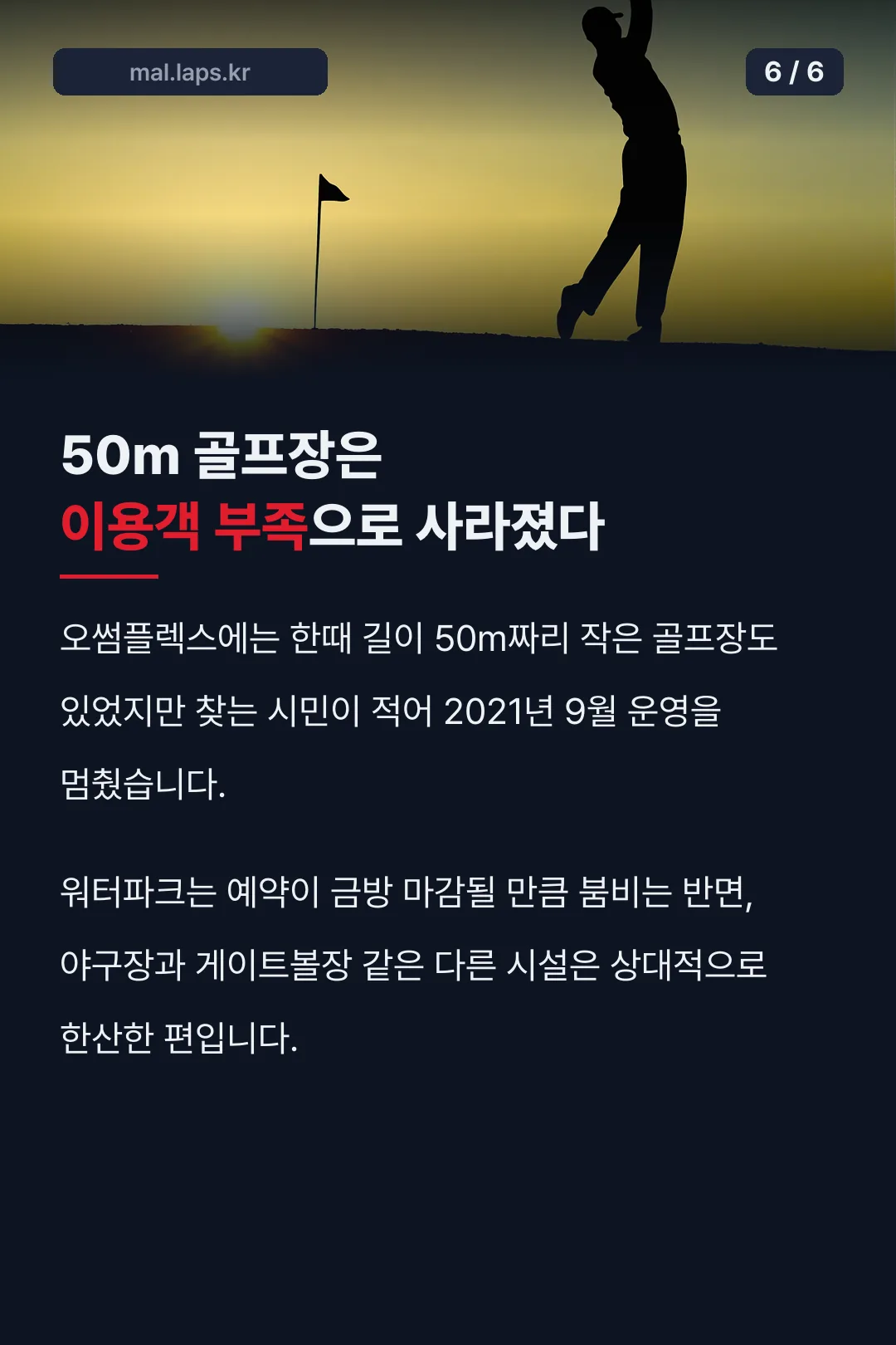 이용객이 적어 사라진 골프장
